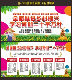 乡村振兴 乡村振兴展板 乡村振