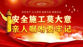 安全生产