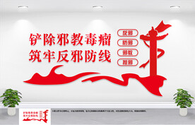 反邪教