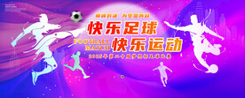 足球