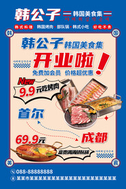 开业海报
