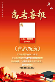 高考海报