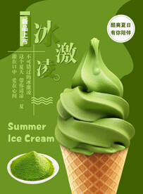 冰激凌