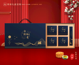 月饼包装 中秋礼盒