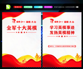 十大英模