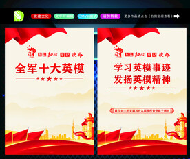 十大英模 