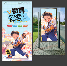 街舞