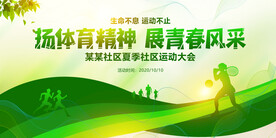 运动会