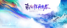 新征程彩色绚丽登山攀登雪山背景