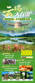 旅游海报