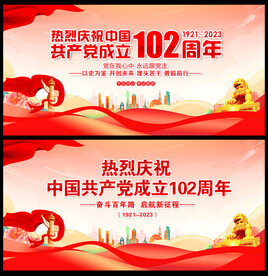 建党102周年