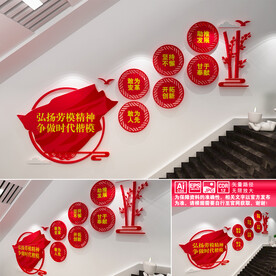 弘扬劳模精神楼道文化墙