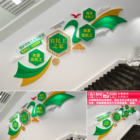 农民工之家楼道文化墙