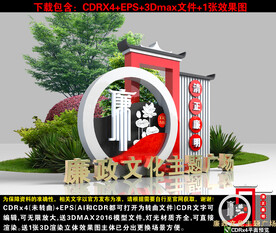 廉政小品