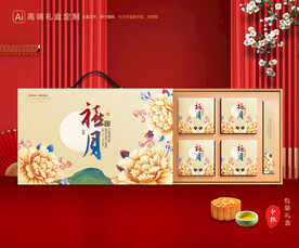 月饼包装 中秋礼盒