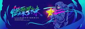 宇航员科技赢未来