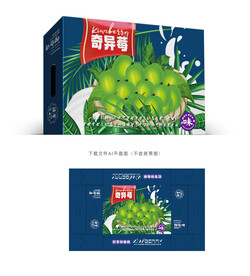 奇异莓纸盒