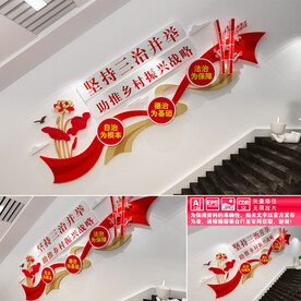 三治文化墙