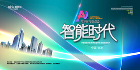 会议背景