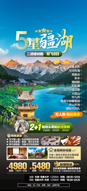 新疆旅游海报