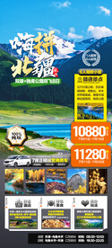 新疆旅游海报