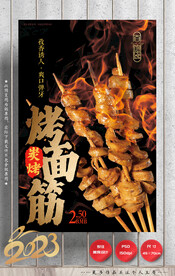 烤面筋
