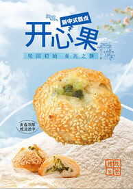 新中式糕点