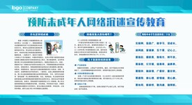 预防网络沉迷