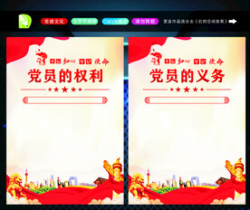 党员的权利