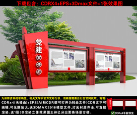党建宣传栏