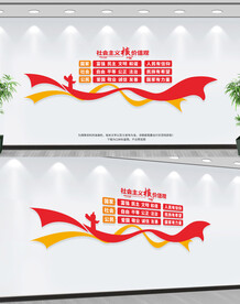 社会主义核心价值观