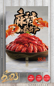 小龙虾