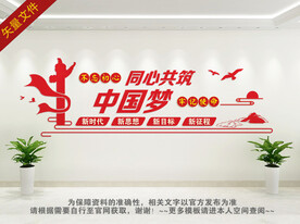 中国梦标语