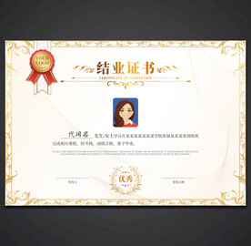 结业证