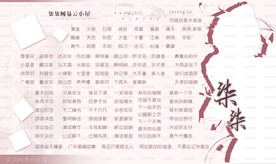 横版歌单设计