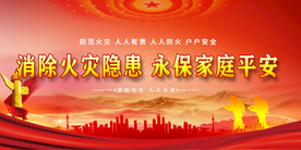 消防安全