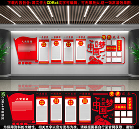 党建文化墙