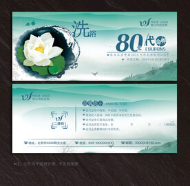 洗浴代金券