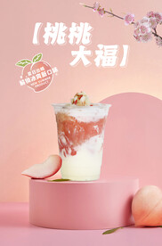 桃大福