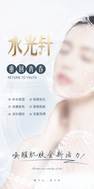 水光针