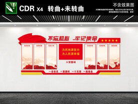 党建文化墙