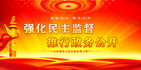 廉政