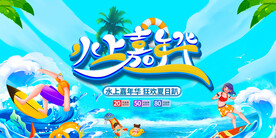 水上乐园