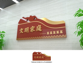 文明家庭