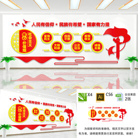 核心价值观