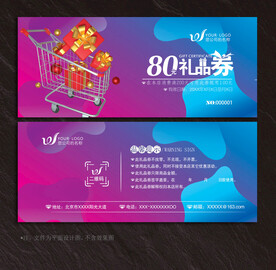礼品券