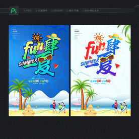 夏天