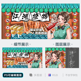 烧烤