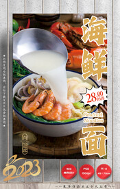 海鲜面