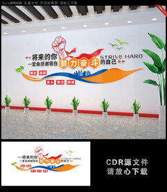 企业文化墙